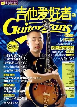 吉他爱好者 pdf epub mobi 电子书 下载