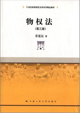 物权法（第三版） pdf epub mobi 电子书 下载