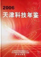 天津科技年鉴 pdf epub mobi 电子书 下载