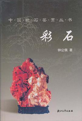 彩石 pdf epub mobi 电子书 下载