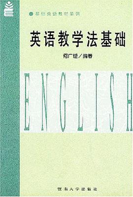 英语教学法基础 pdf epub mobi 电子书 下载