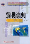 贸易谈判 pdf epub mobi 电子书 下载