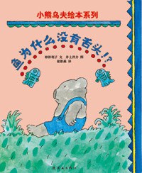 鱼为什么没有舌头 pdf epub mobi 电子书 下载