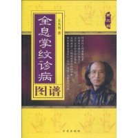 全息掌纹诊病图谱 pdf epub mobi 电子书 下载