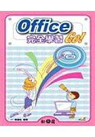 Office完全學習GO! pdf epub mobi 电子书 下载