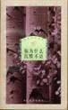 你为什么沉默不语 pdf epub mobi 电子书 下载