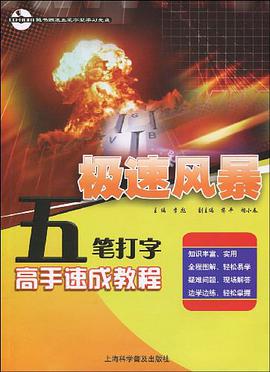 極速風暴 pdf epub mobi 電子書 下載