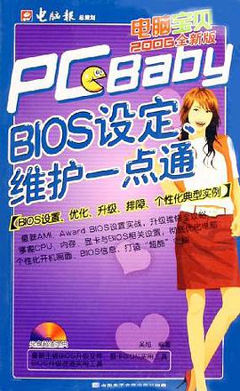 BIOS设定、维护一点通 pdf epub mobi 电子书 下载