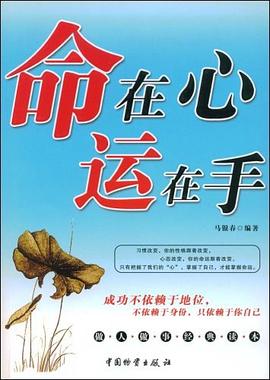 命在心运在手 pdf epub mobi 电子书 下载