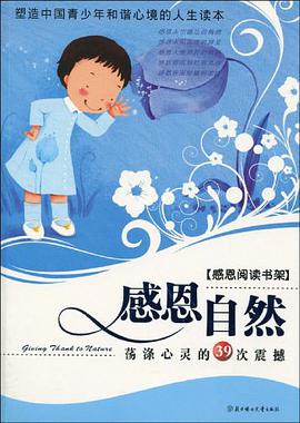 感恩自然 pdf epub mobi 电子书 下载