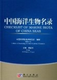 中国海洋生物名录 pdf epub mobi 电子书 下载
