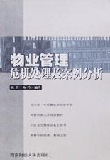 物业管理危机处理及案例分析 pdf epub mobi 电子书 下载