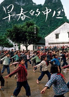 早春的中國 pdf epub mobi 電子書 下載