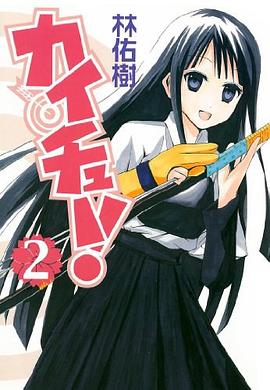 カイチュー！ 02 pdf epub mobi 電子書 下載