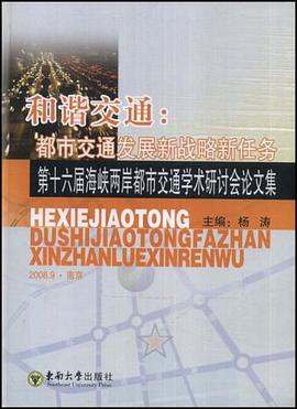 和谐交通 pdf epub mobi 下载
