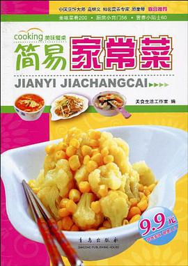 可口家常菜 pdf epub mobi 电子书 下载