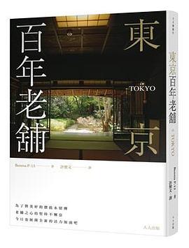 東京百年老鋪 pdf epub mobi 电子书 下载
