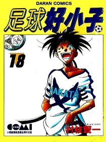 足球好小子18 pdf epub mobi 电子书 下载
