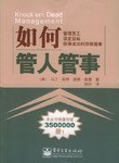 如何管人管事 pdf epub mobi 电子书 下载