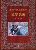 影响一代人成长的文学名著（连环画）第二辑 pdf epub mobi 电子书 下载