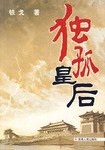 独孤皇后 pdf epub mobi 电子书 下载