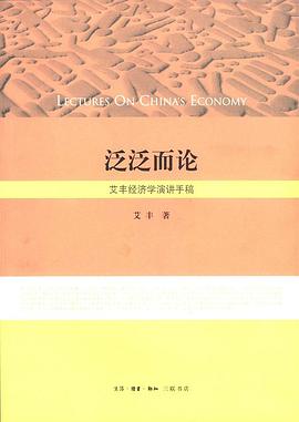 泛泛而论 pdf epub mobi 下载