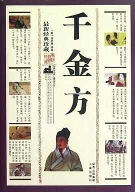 千金方 pdf epub mobi 电子书 下载