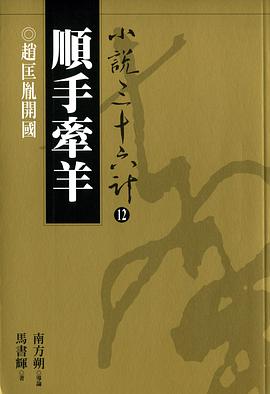 順手牽羊 pdf epub mobi 电子书 下载