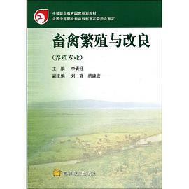 畜禽养殖与改良 pdf epub mobi 电子书 下载