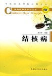 结核病 pdf epub mobi 电子书 下载