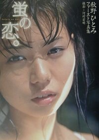 蛍の戀。 pdf epub mobi 電子書 下載