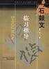 石鼓文 pdf epub mobi 电子书 下载