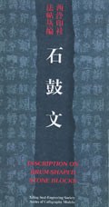 石鼓文 pdf epub mobi 下载