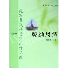 版纳风情 pdf epub mobi 电子书 下载