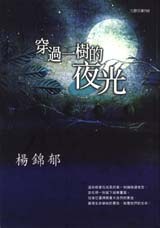 穿過一樹的夜光