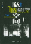 私情空间 pdf epub mobi 电子书 下载