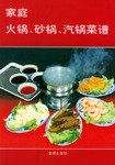 家庭火锅.砂锅.汽锅菜谱 pdf epub mobi 电子书 下载