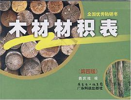 木材材積錶 pdf epub mobi 電子書 下載