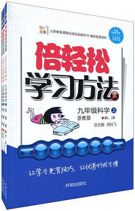 快乐麦田·倍轻松学习方法（上）