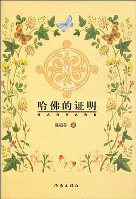 哈佛的证明 pdf epub mobi 电子书 下载