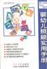 嬰幼兒照顧實用手冊 pdf epub mobi 電子書 下載