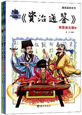 漫画资治通鉴 pdf epub mobi 电子书 下载