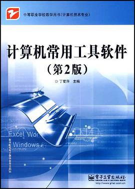 计算机常用工具软件 pdf epub mobi 电子书 下载