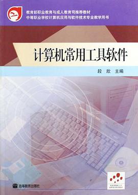 计算机常用工具软件