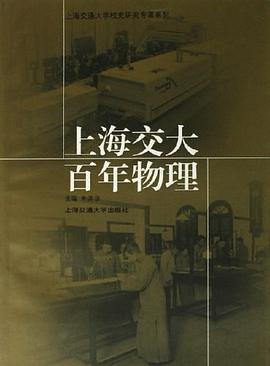 上海交大百年物理 pdf epub mobi 电子书 下载