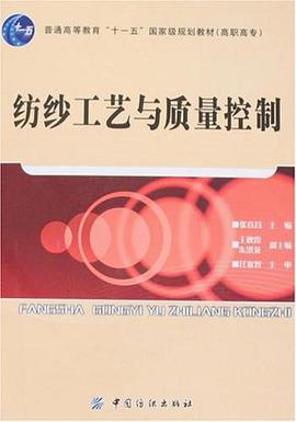 纺纱工艺与质量控制 pdf epub mobi 电子书 下载