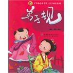 弟子规 pdf epub mobi 电子书 下载