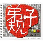 弟子规 pdf epub mobi 电子书 下载