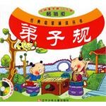 弟子规 pdf epub mobi 电子书 下载
