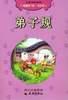 弟子规 pdf epub mobi 电子书 下载